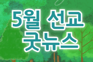 생생한 홍익생활의 현장으로 ..